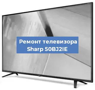 Замена ламп подсветки на телевизоре Sharp 50BJ2IE в Белгороде